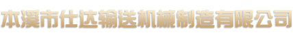 東莞東運機械制造有限公司