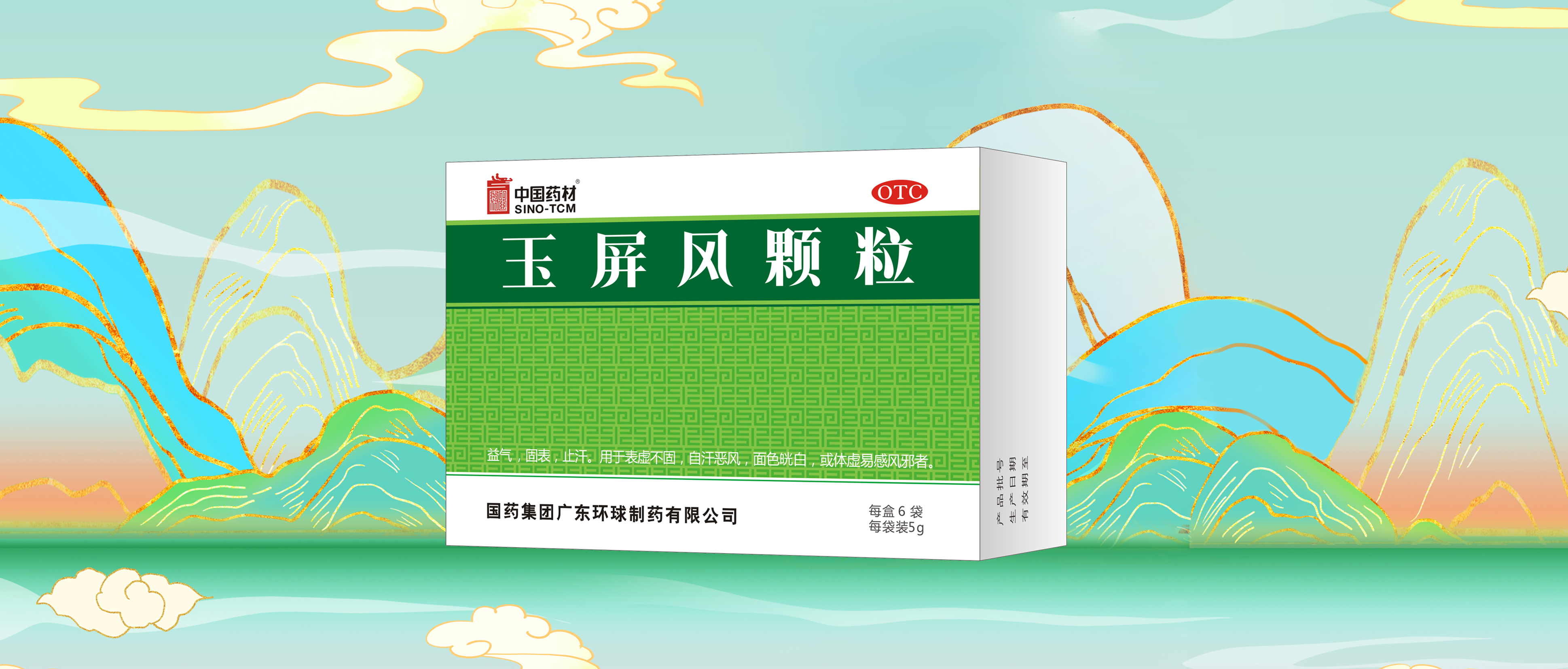 環(huán)球制藥 環(huán)球制藥